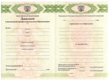 Диплом ПТУ с 2011 по 2013 годы